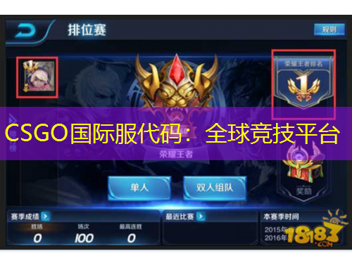CSGO國際服代碼：全球競技平臺(tái)