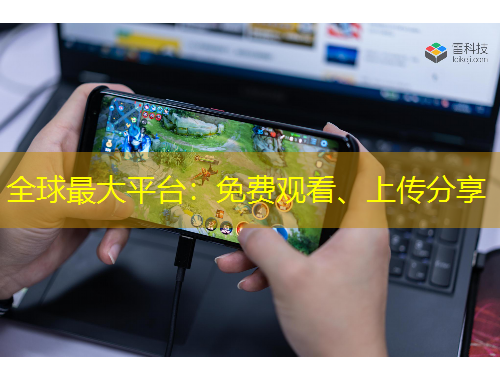 全球最大平臺：免費觀看、上傳分享