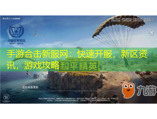 手游合擊新服網(wǎng)：快速開服，新區(qū)資訊，游戲攻略