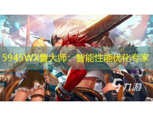 5945WX魯大師：智能性能優(yōu)化專(zhuān)家