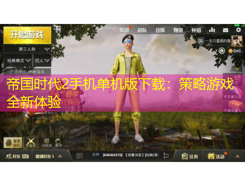 帝國時(shí)代2手機(jī)單機(jī)版下載：策略游戲全新體驗(yàn)