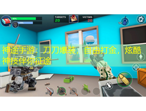 神途手游：刀刀爆裝，自由打金，炫酷神技伴你征途