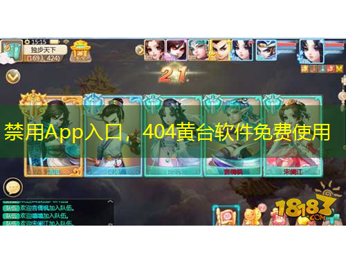 禁用App入口，404黃臺(tái)軟件免費(fèi)使用