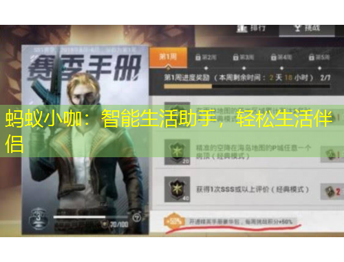 螞蟻小咖：智能生活助手，輕松生活伴侶