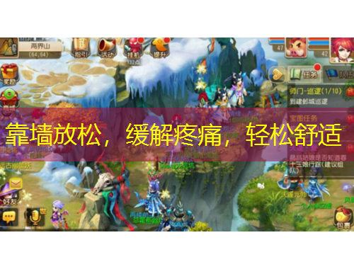 靠墻放松，緩解疼痛，輕松舒適