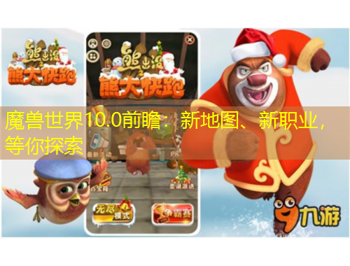 魔獸世界10.0前瞻：新地圖、新職業(yè)，等你探索