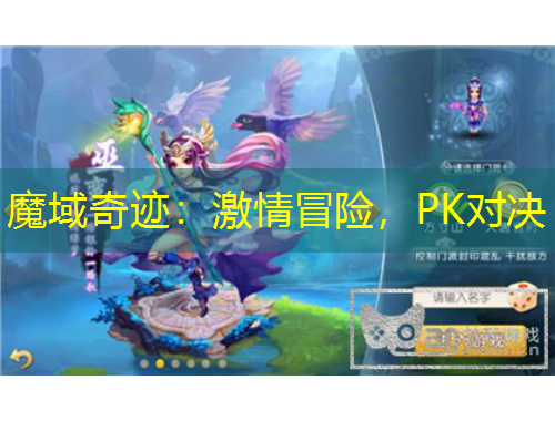 魔域奇跡：激情冒險(xiǎn)，PK對(duì)決