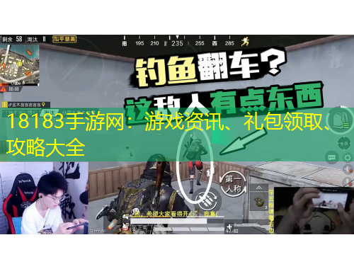 18183手游網：游戲資訊、禮包領取、攻略大全