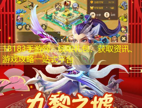 18183手游網(wǎng)：領取禮包、獲取資訊、游戲攻略一站式平臺