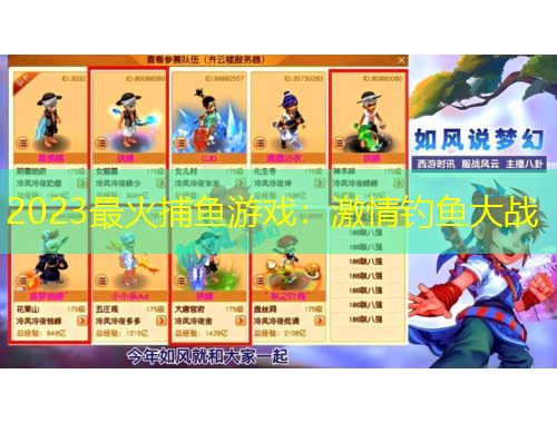 2023最火捕魚游戲：激情釣魚大戰(zhàn)