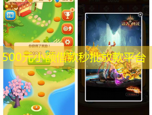 500元小額借款秒批放款平臺