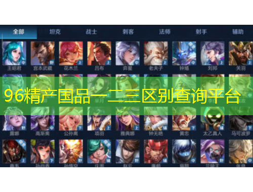 96精產(chǎn)國品一二三區(qū)別查詢平臺