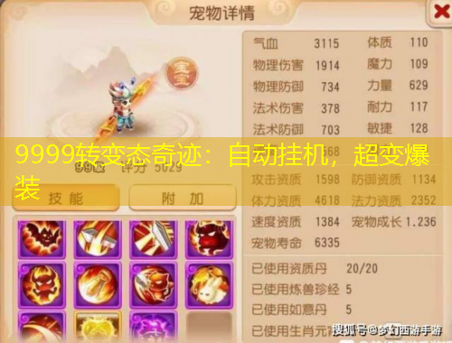 9999轉(zhuǎn)變態(tài)奇跡：自動掛機(jī)，超變爆裝