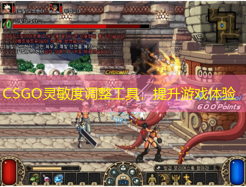 CSGO靈敏度調(diào)整工具，提升游戲體驗