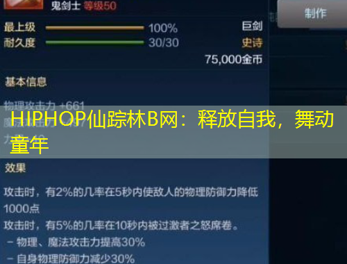 HIPHOP仙蹤林B網(wǎng)：釋放自我，舞動童年