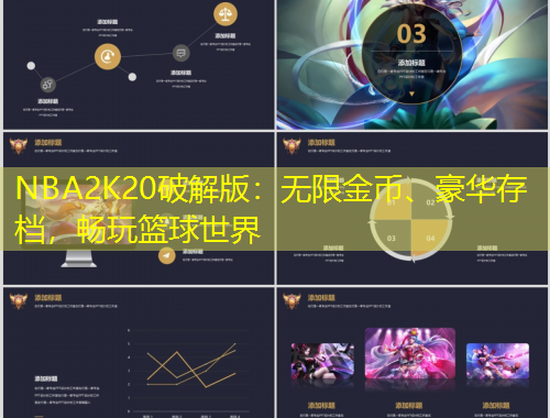 NBA2K20破解版：無限金幣、豪華存檔，暢玩籃球世界