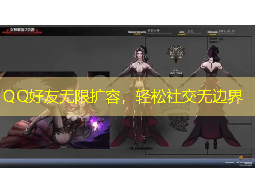 QQ好友無限擴(kuò)容，輕松社交無邊界
