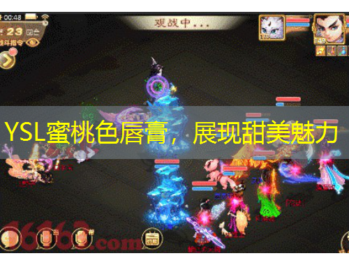 YSL蜜桃色唇膏，展現(xiàn)甜美魅力