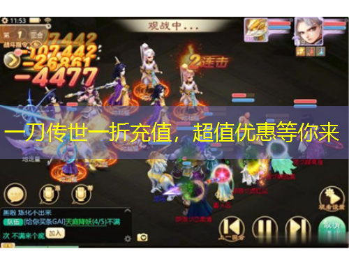一刀傳世一折充值，超值優(yōu)惠等你來