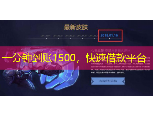 一分鐘到賬1500，快速借款平臺(tái)