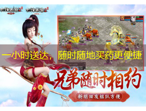 一小時送達，隨時隨地買藥更便捷