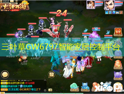 三葉草GW6797智能家居控制平臺