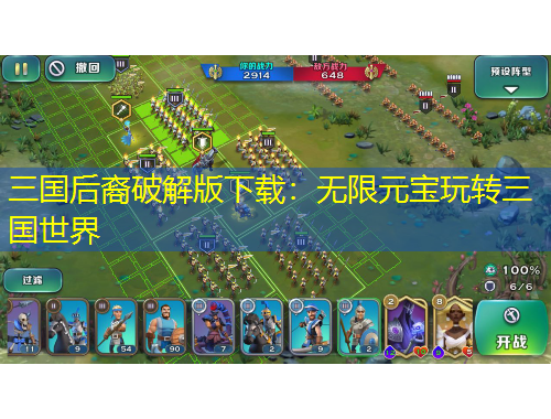三國(guó)后裔破解版下載：無(wú)限元寶玩轉(zhuǎn)三國(guó)世界