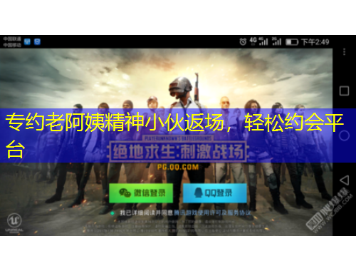 專約老阿姨精神小伙返場，輕松約會平臺