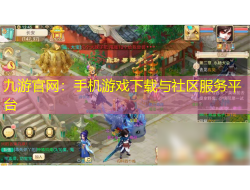 九游官網(wǎng)：手機(jī)游戲下載與社區(qū)服務(wù)平臺(tái)