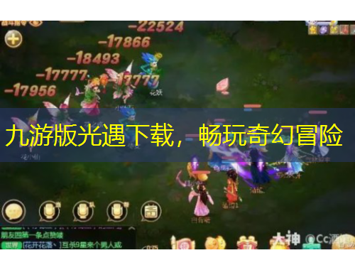 九游版光遇下載，暢玩奇幻冒險(xiǎn)