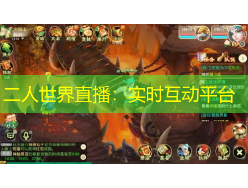 二人世界直播：實(shí)時(shí)互動(dòng)平臺(tái)