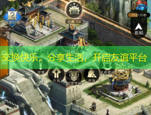 交換快樂(lè)，分享生活，開(kāi)啟友誼平臺(tái)