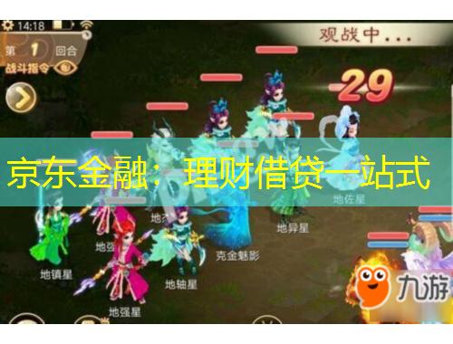 京東金融：理財(cái)借貸一站式