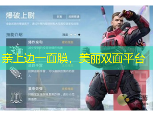 親上邊一面膜，美麗雙面平臺