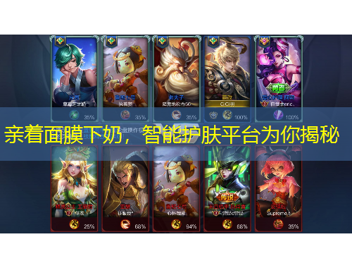 親著面膜下奶，智能護(hù)膚平臺(tái)為你揭秘