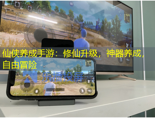 仙俠養(yǎng)成手游：修仙升級(jí)，神器養(yǎng)成，自由冒險(xiǎn)