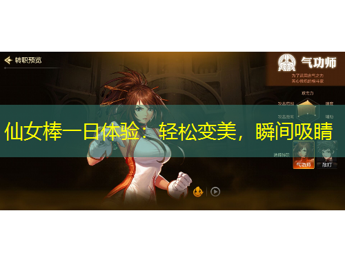 仙女棒一日體驗：輕松變美，瞬間吸睛