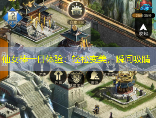 仙女棒一日體驗：輕松變美，瞬間吸睛