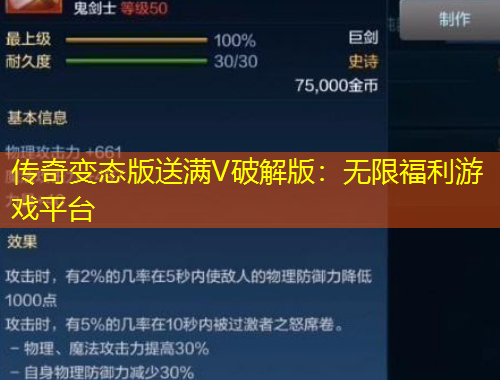 傳奇變態(tài)版送滿V破解版：無限福利游戲平臺