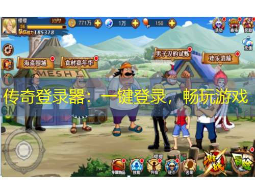 傳奇登錄器：一鍵登錄，暢玩游戲