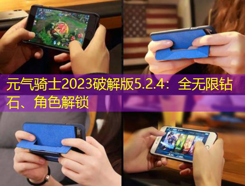 元?dú)怛T士2023破解版5.2.4：全無(wú)限鉆石、角色解鎖