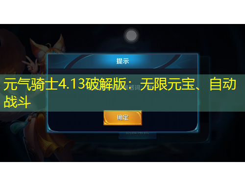元?dú)怛T士4.13破解版：無(wú)限元寶、自動(dòng)戰(zhàn)斗