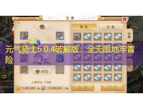 元?dú)怛T士5.0.4破解版：全無(wú)限地牢冒險(xiǎn)