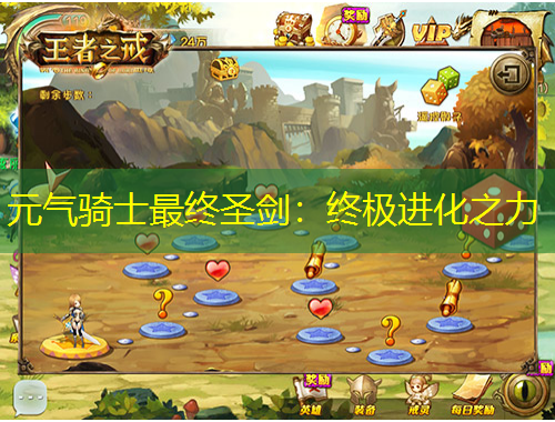 元氣騎士最終圣劍：終極進(jìn)化之力