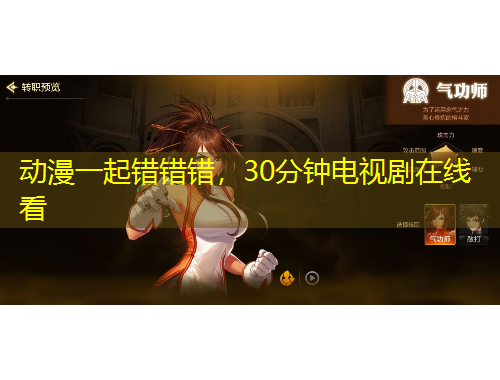 動漫一起錯錯錯，30分鐘電視劇在線看