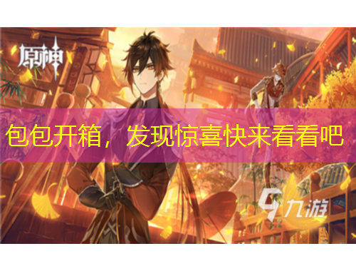 包包開箱，發(fā)現(xiàn)驚喜快來看看吧