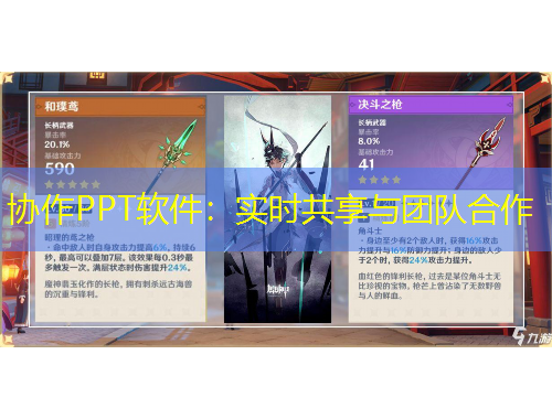 協(xié)作PPT軟件：實(shí)時(shí)共享與團(tuán)隊(duì)合作