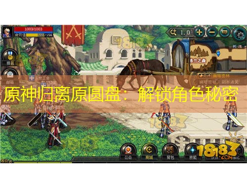 原神歸離原圓盤：解鎖角色秘密