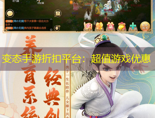 變態(tài)手游折扣平臺：超值游戲優(yōu)惠