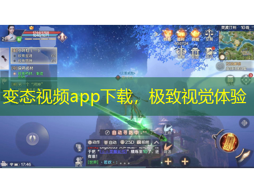 變態(tài)視頻app下載，極致視覺體驗(yàn)